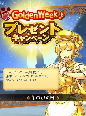 iOS/Android「モンハン 大狩猟クエスト」SR召喚チケットがもらえる「GWログインキャンペーン」が実施！GRハンター“ロリーナ”が目玉報酬の「大狩猟祭」も開催の画像1