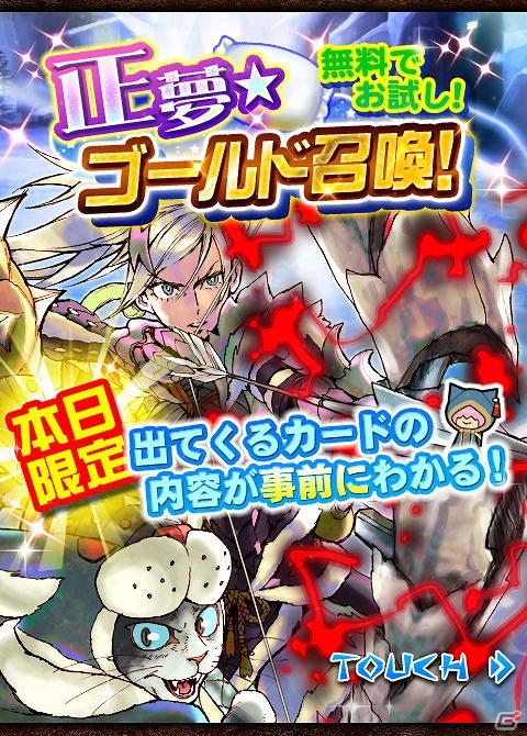 iOS/Android「モンハン 大狩猟クエスト」SR召喚チケットがもらえる「GWログインキャンペーン」が実施！GRハンター“ロリーナ”が目玉報酬の「大狩猟祭」も開催の画像6