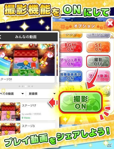 iOS「ご当地きゃら祭 コインdeパズル」ゲームプレイ映像の撮影・投稿機能の追加を含むアップデート「バージョン 1.2.0」が実装の画像1