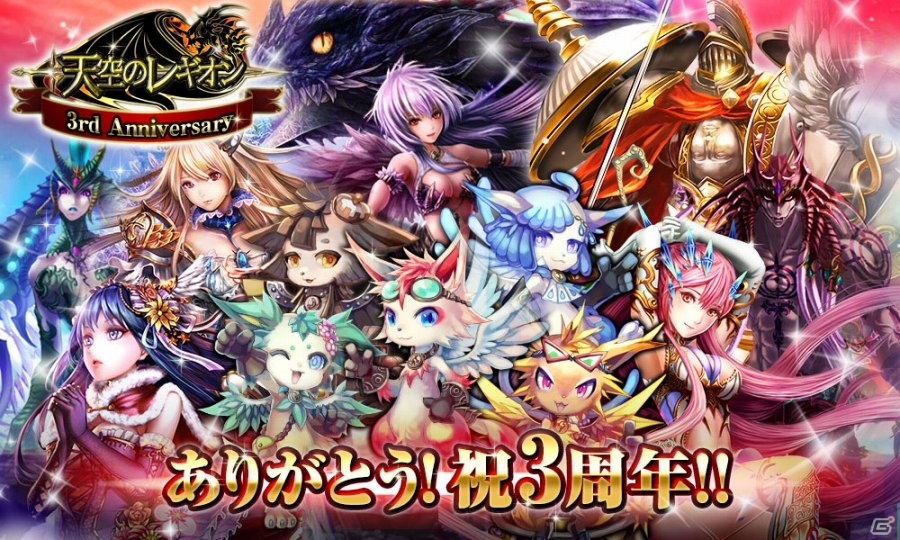 Mobage「天空のレギオン」3周年記念キャンペーンが5月9日より開催―新タイプレイイベント＆「模擬戦」も導入の画像1