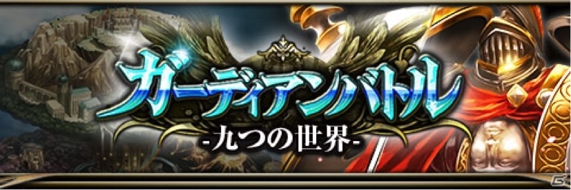 Mobage「天空のレギオン」3周年記念キャンペーンが5月9日より開催―新タイプレイイベント＆「模擬戦」も導入の画像3