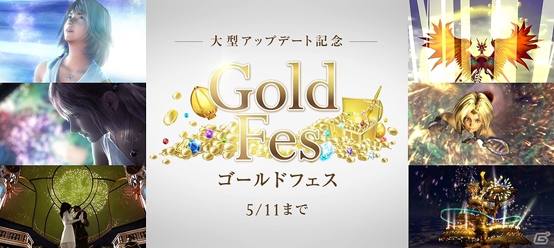 iOS/Android「ファイナルファンタジー レコードキーパー」ゴールドフェス開催！クラウド“限界突破2”が解禁の画像6