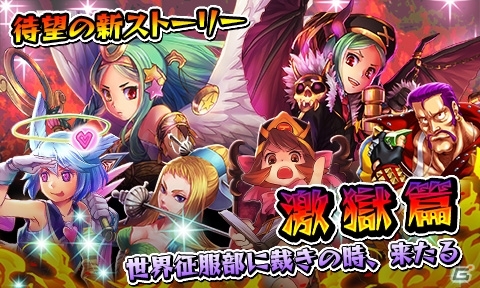 世界征服部に裁きの時、来たる―iOS/Android「激突！ブレイク学園」ストーリー新章「激獄篇」が始動の画像1