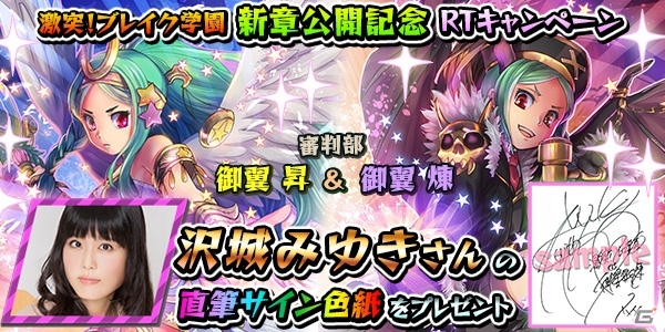 世界征服部に裁きの時、来たる―iOS/Android「激突！ブレイク学園」ストーリー新章「激獄篇」が始動の画像4