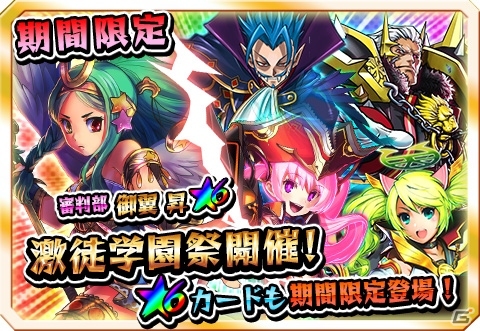 世界征服部に裁きの時、来たる―iOS/Android「激突！ブレイク学園」ストーリー新章「激獄篇」が始動の画像6