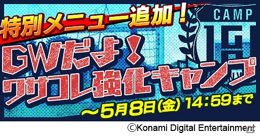 iOS/Android「ワールドサッカーコレクションS」NDS最新ドイツ代表選手カードが追加！「GWだよ！強化キャンプ」開催の画像1