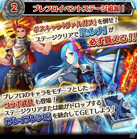 iOS/Android「ファントム オブ キル」GWキャンペーン第二弾が実施！「ブレイブ フロンティア」とのコラボも復活の画像6