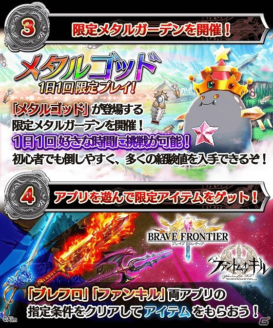 iOS/Android「ファントム オブ キル」GWキャンペーン第二弾が実施！「ブレイブ フロンティア」とのコラボも復活の画像7