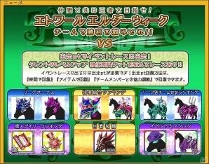 Yahoo! Mobage「ダービー×ダービー」期間限定イベント「エトワールエルダーウィーク」が開催の画像2