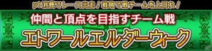 Yahoo! Mobage「ダービー×ダービー」期間限定イベント「エトワールエルダーウィーク」が開催の画像3