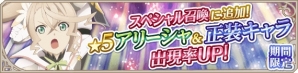 iOS/Android「テイルズ オブ アスタリア」ユーザー数が150万人突破―スペシャル召喚に★5アリーシャ＆正装キャラが登場！の画像1
