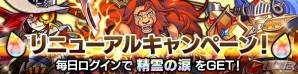 iOS/Android「ファンタジードロップ」リニューアル配信！記念キャンペーンも開催の画像1