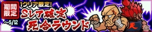 iOS/Android「ストリートファイター パズルスピリッツ」20万DL突破を記念した「ヴァンパイア」シリーズとのこコラボイベントが開催！の画像6
