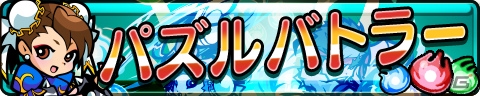 iOS/Android「ストリートファイター パズルスピリッツ」20万DL突破を記念した「ヴァンパイア」シリーズとのこコラボイベントが開催！の画像8