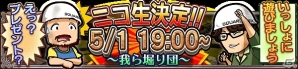 iOS/Android「ホーリーダンジョン」運営によるニコニコ生放送が実施！ゴールデンウィーク期間中のキャンペーンも開催の画像1