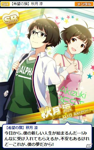 Mobage「アイドルマスター SideM」iOSアプリ版がリリース！秋月涼も参加する新ユニット「F-LAGS」が登場！の画像6