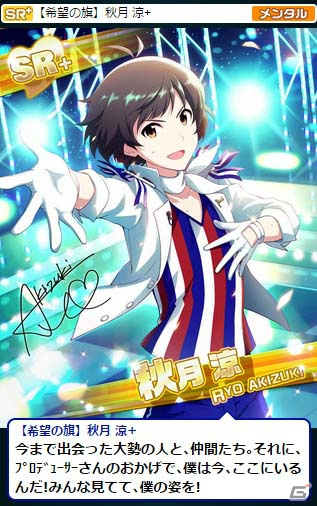 Mobage「アイドルマスター SideM」iOSアプリ版がリリース！秋月涼も参加する新ユニット「F-LAGS」が登場！の画像7
