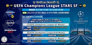 PS4「ワールドサッカー ウイニングイレブン 2015 myClub」世界のトッププレイヤーをゲットするチャンス！「UEFA Champions League」キャンペーン第3弾が開催の画像5