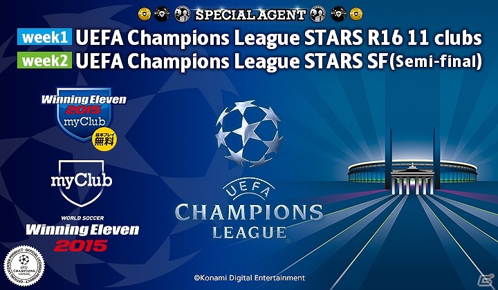 PS4「ワールドサッカー ウイニングイレブン 2015 myClub」世界のトッププレイヤーをゲットするチャンス！「UEFA Champions League」キャンペーン第3弾が開催の画像1