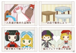 人形と一緒にお店経営！女性向けSLG「ミッドランドのドールハウス」がPC向けにサービス開始の画像2