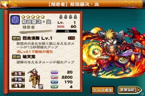iOS/Android「戦国X」が150万ダウンロードを突破！★4以上確定の英傑ガチャチケットなどがもらえる記念キャンペーンが実施の画像7