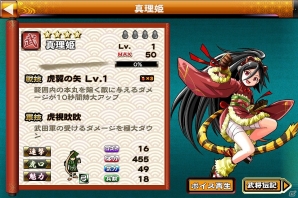 iOS/Android「戦国X」が150万ダウンロードを突破！★4以上確定の英傑ガチャチケットなどがもらえる記念キャンペーンが実施の画像8