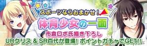 Mobage「真剣で私に恋しなさい！P」体操服姿のURクリスをゲット！レイドイベント第12弾「心身を鍛えろ！人間力測定」が開催の画像3