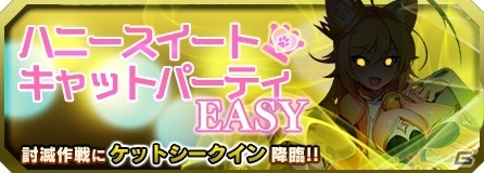 iOS/Android「ブレイブソード×ブレイズソウル」24時間限定フェス「魔王祭」が5月1日より実施！魔剣ケットシークインの討滅イベントもの画像2