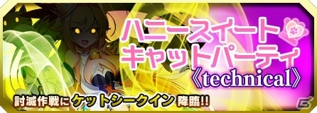 iOS/Android「ブレイブソード×ブレイズソウル」24時間限定フェス「魔王祭」が5月1日より実施！魔剣ケットシークインの討滅イベントもの画像3