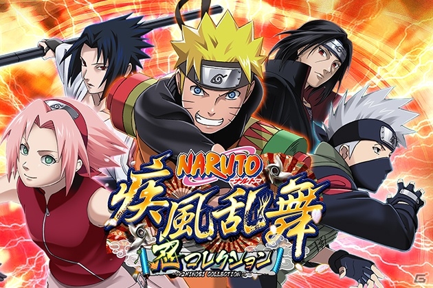 ランゲーム＋RPG要素を融合！Android版「NARUTO -ナルト- 忍コレクション 疾風乱舞」が配信スタートの画像1