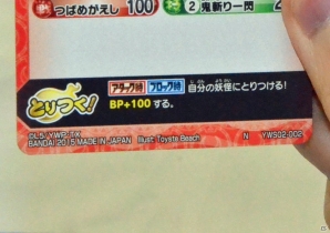 子供向けだと侮るなかれ。意外や意外、本格派！TCG「妖怪ウォッチ とりつきカードバトル」を大人2人で遊んでみましたの画像22