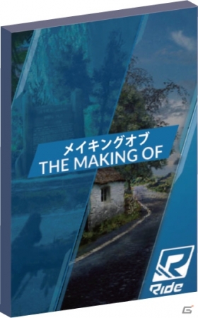PS4/PS3/Xbox One/Xbox 360「RIDE」の初回予約特典がゲーム内のデータを詰め込んだ設定資料集に決定！の画像1