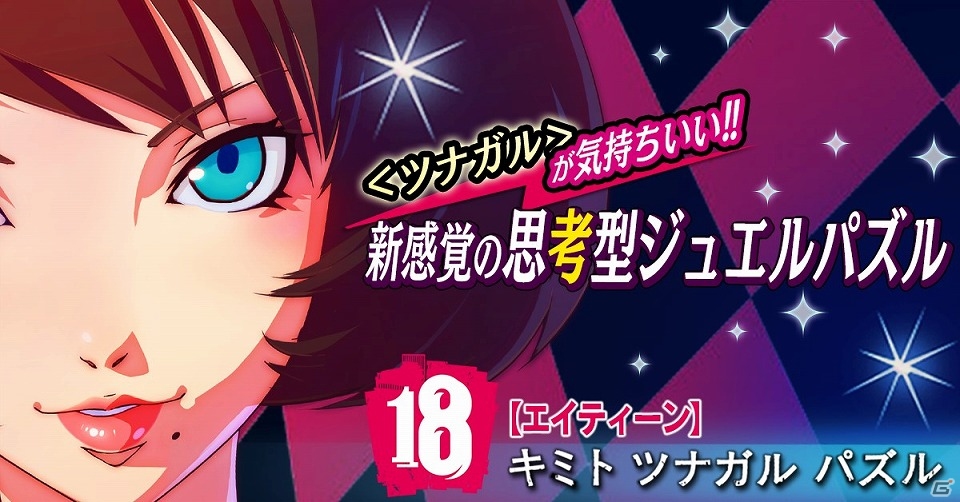 iOS/Android「【18】キミト ツナガル パズル」新エリア「グラフィティウォール」が登場！“シンデレラ”をモチーフとしたイベント「灰かぶりの姫」も開催の画像1