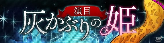 iOS/Android「【18】キミト ツナガル パズル」新エリア「グラフィティウォール」が登場！“シンデレラ”をモチーフとしたイベント「灰かぶりの姫」も開催の画像3