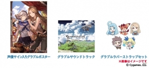 「グランブルーファンタジー」と「ローソン」がタイアップ開始―ゲーム内で使える「からあげクン」を手に入れよう！の画像3