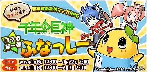 enish、「ふなっしー」コラボイベント売上の一部を東日本大震災の義捐金として寄附の画像1