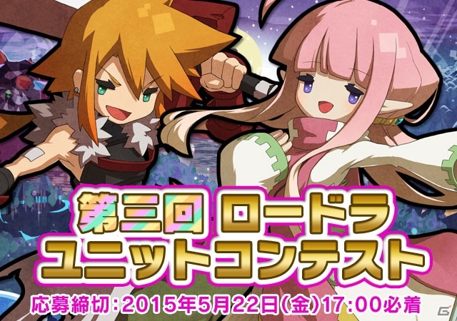 iOS/Android「ロード・トゥ・ドラゴン」第3回オリジナルユニット募集企画がスタート！受賞作品キャラクターは夏以降に実装予定の画像1