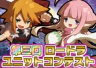 iOS/Android「ロード・トゥ・ドラゴン」第3回オリジナルユニット募集企画がスタート！受賞作品キャラクターは夏以降に実装予定