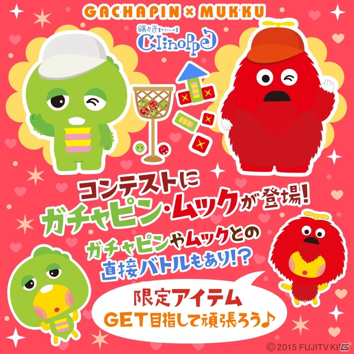 GREE「踊り子クリノッペ」と「ガチャピン・ムック」がコラボ！なりきりアイテムがゲーム内に登場の画像2