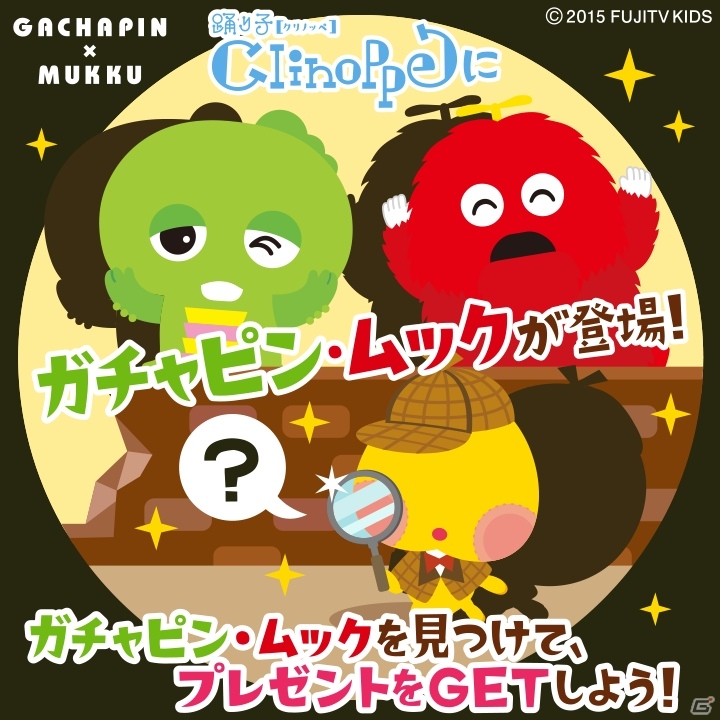 GREE「踊り子クリノッペ」と「ガチャピン・ムック」がコラボ！なりきりアイテムがゲーム内に登場の画像3