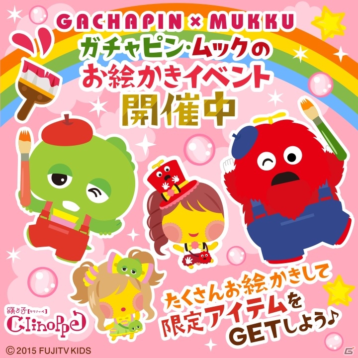 GREE「踊り子クリノッペ」と「ガチャピン・ムック」がコラボ！なりきりアイテムがゲーム内に登場の画像4