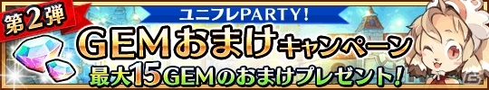 iOS/Android「ユニゾンリーグ」カムバックキャンペーン＆第3回ギルドリーグ本戦が開催決定！TVCM＆WEB限定動画も公開中の画像1