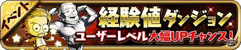 iOS/Android「ゆるドラシル」消費体力半減や経験値ダンジョンが出現するゴールデンウィークキャンペーンが実施！の画像4