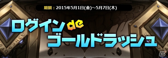 iOS/Android「アークスフィア」大型アップデート実装記念！ゴールドが大量に入手できるイベント「ログインdeゴールドラッシュ」が開催の画像3