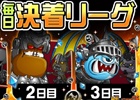 iOS/Android「城とドラゴン」イベント尽くしの「毎日決着リーグGWスペシャル」が開催中！大型撃破ミッション＆リンゴ祭も
