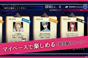 ザッパラス、女性向けゲームアプリ市場にドラマゲーム「six doubts」レーベルで参入―第1弾はコミカルミステリー「なかったコト探偵」の画像4