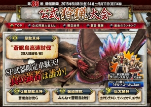 「モンスターハンター フロンティアG」新装備“タンドレスシリーズ”や“タルネコヘルム”などが手に入る第89回「公式狩猟大会」が開催！の画像1