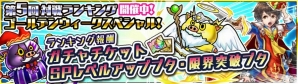 iOS/Android「無限∞ナイツ」座談会を受けての改善点をピックアップ！第5回対戦ランキングイベントもスタートの画像2