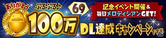 iOS/Android「SHOW BY ROCK!!」100万ダウンロードを突破―メロディシアンのプレゼントやGW特別企画が開催！の画像2