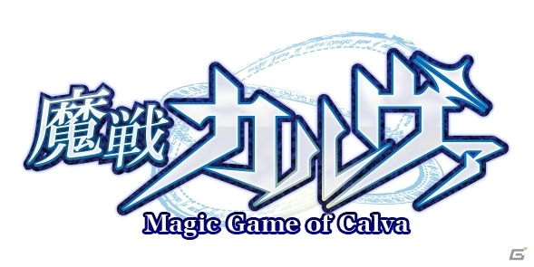 PC「魔戦カルヴァ」ハンゲーム/ニコニコアプリでサービス決定！VectorGameでの事前登録は5月12日よりスタートの画像1